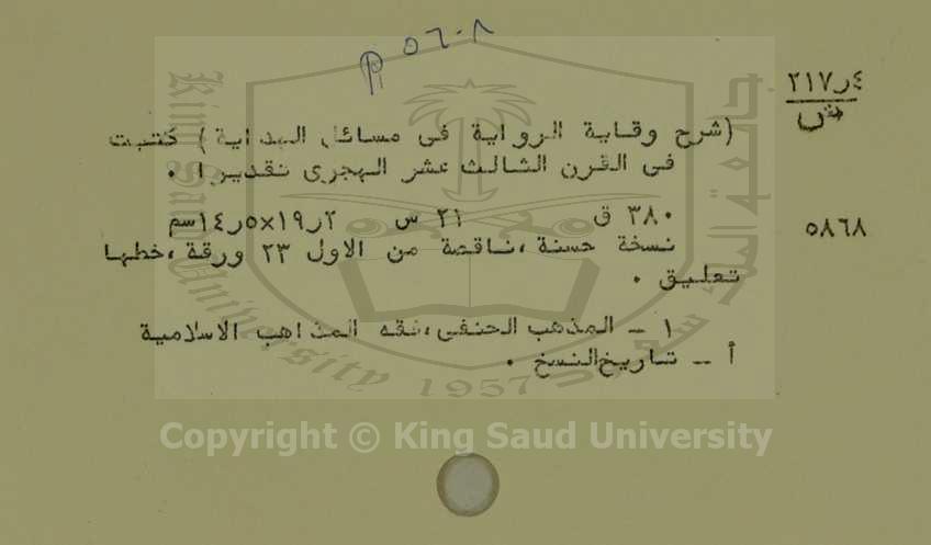 شرح وقاية الرواية في مسائل الهداية 