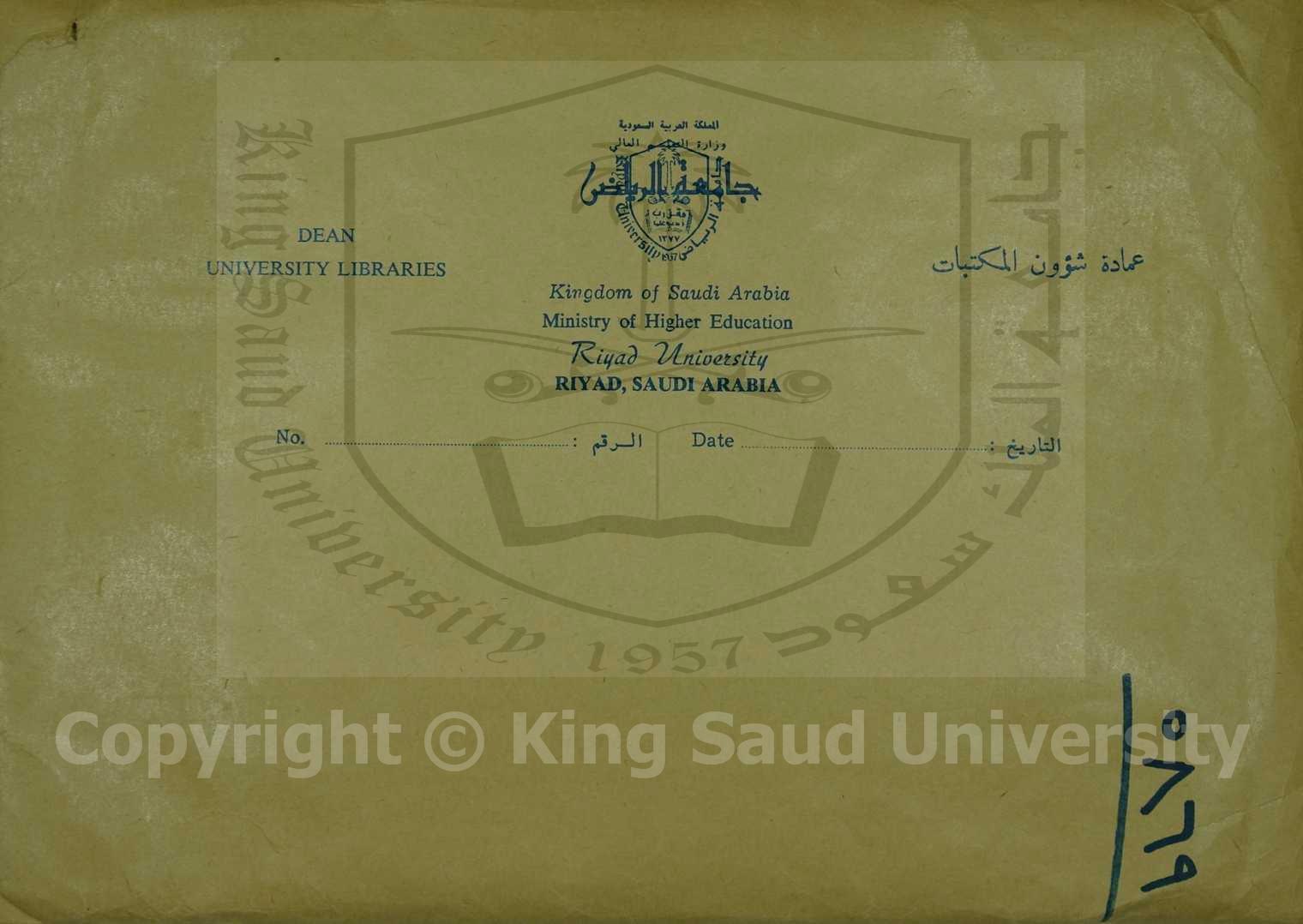 الفقرائد البرهانية في تحقيق الفوائد الفنارية 