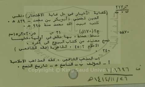 كفاية الاخيار في حل غاية الاختصار 