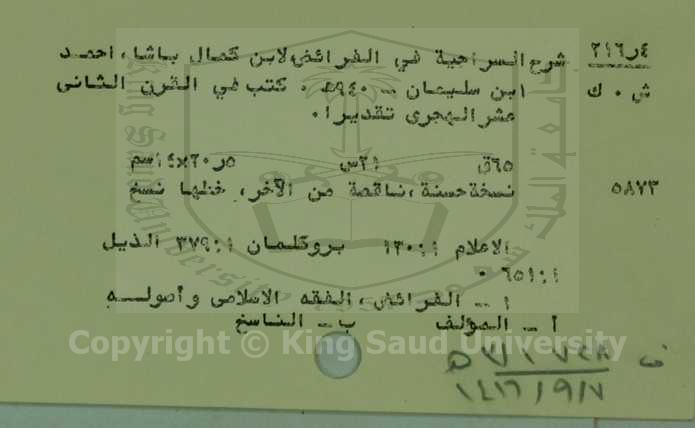 شرح السراجية في الفرائض 