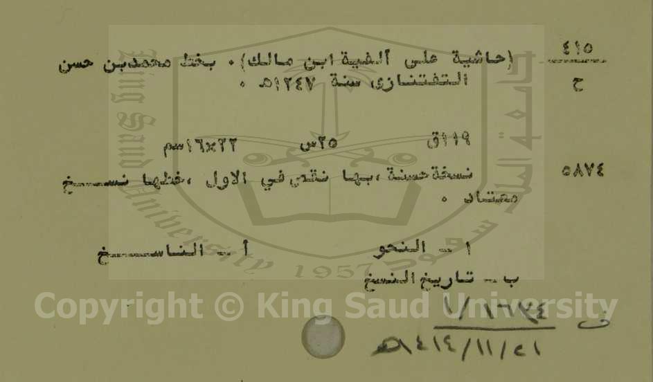 حاشية علي الفية ابن مالك 