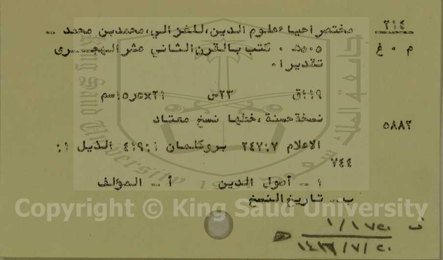 مختصر احياء علوم الدين 