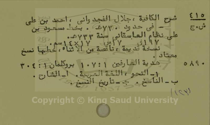 شرح الكافية