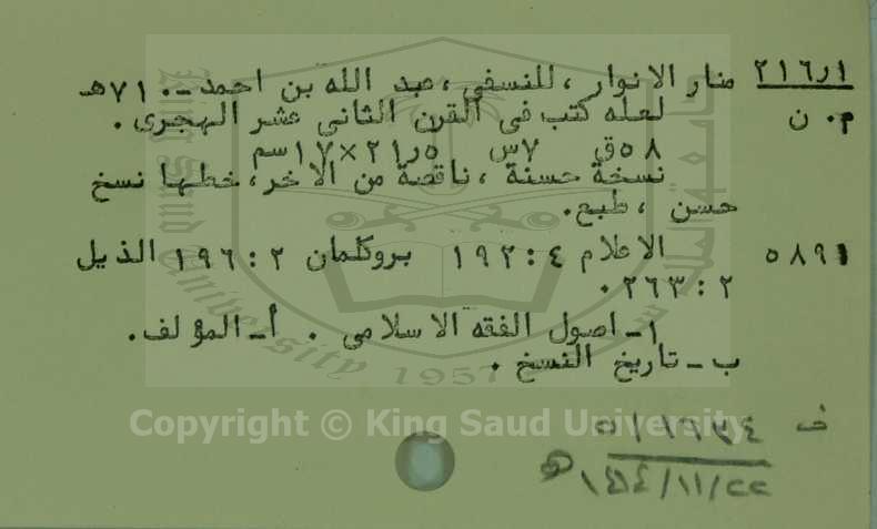 منار الأنوار