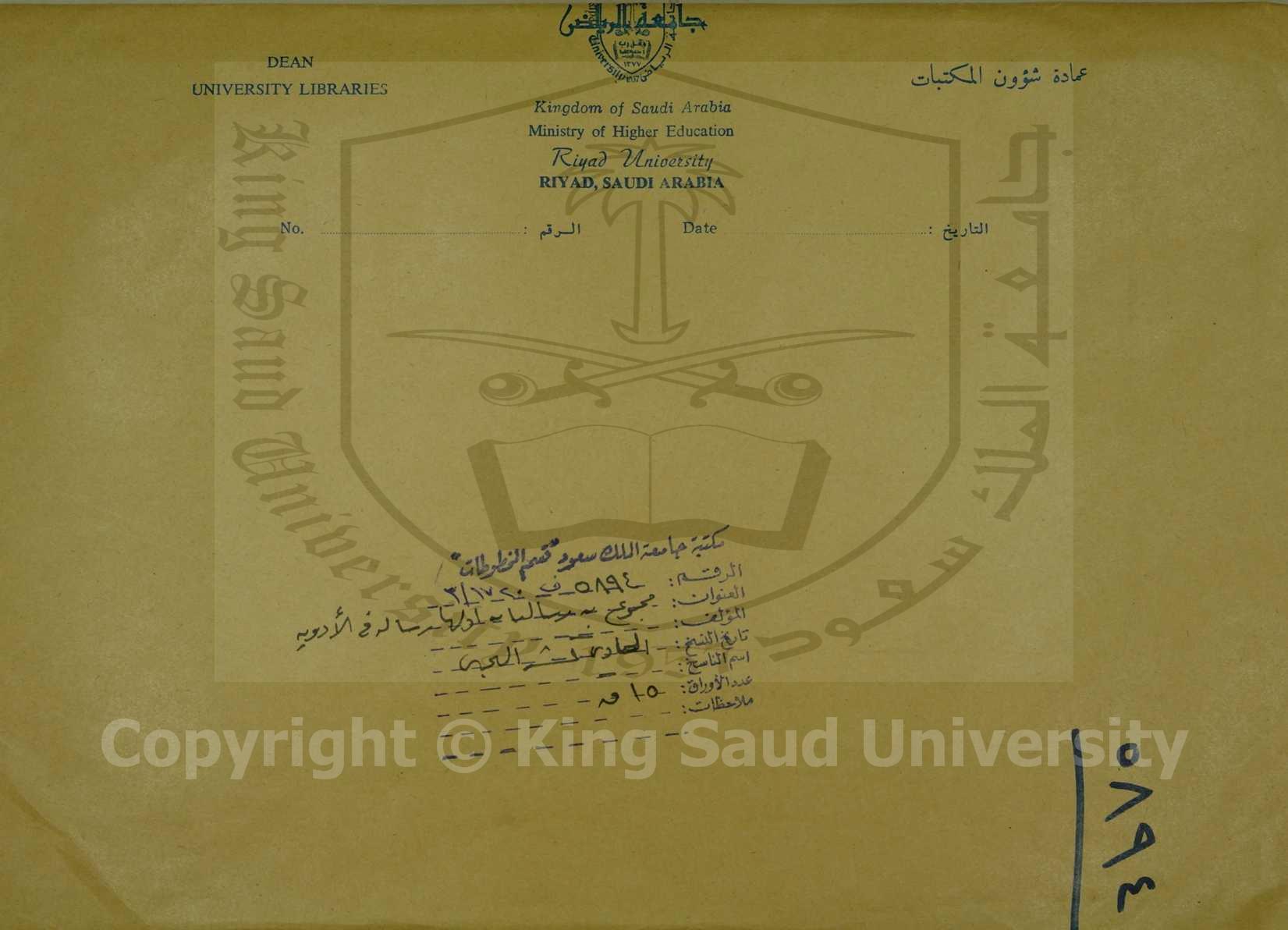 رسالتين - رسالة في الادوية - جزء منها