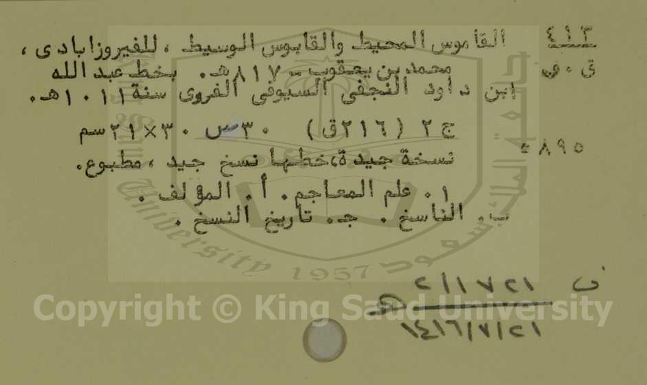 القاموس المحيط و القابوس الوسيط 