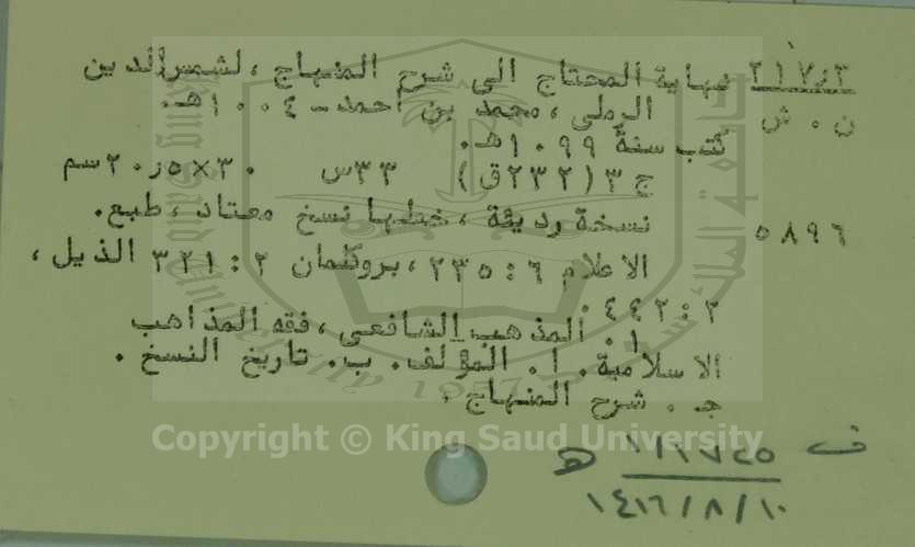 نهاية المحتاج إلى شرح المنهاج