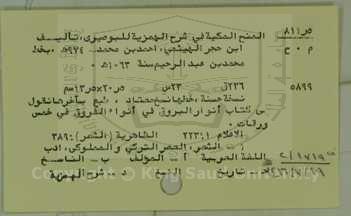 المنح المكية في شرح الهمزية للبوصيري