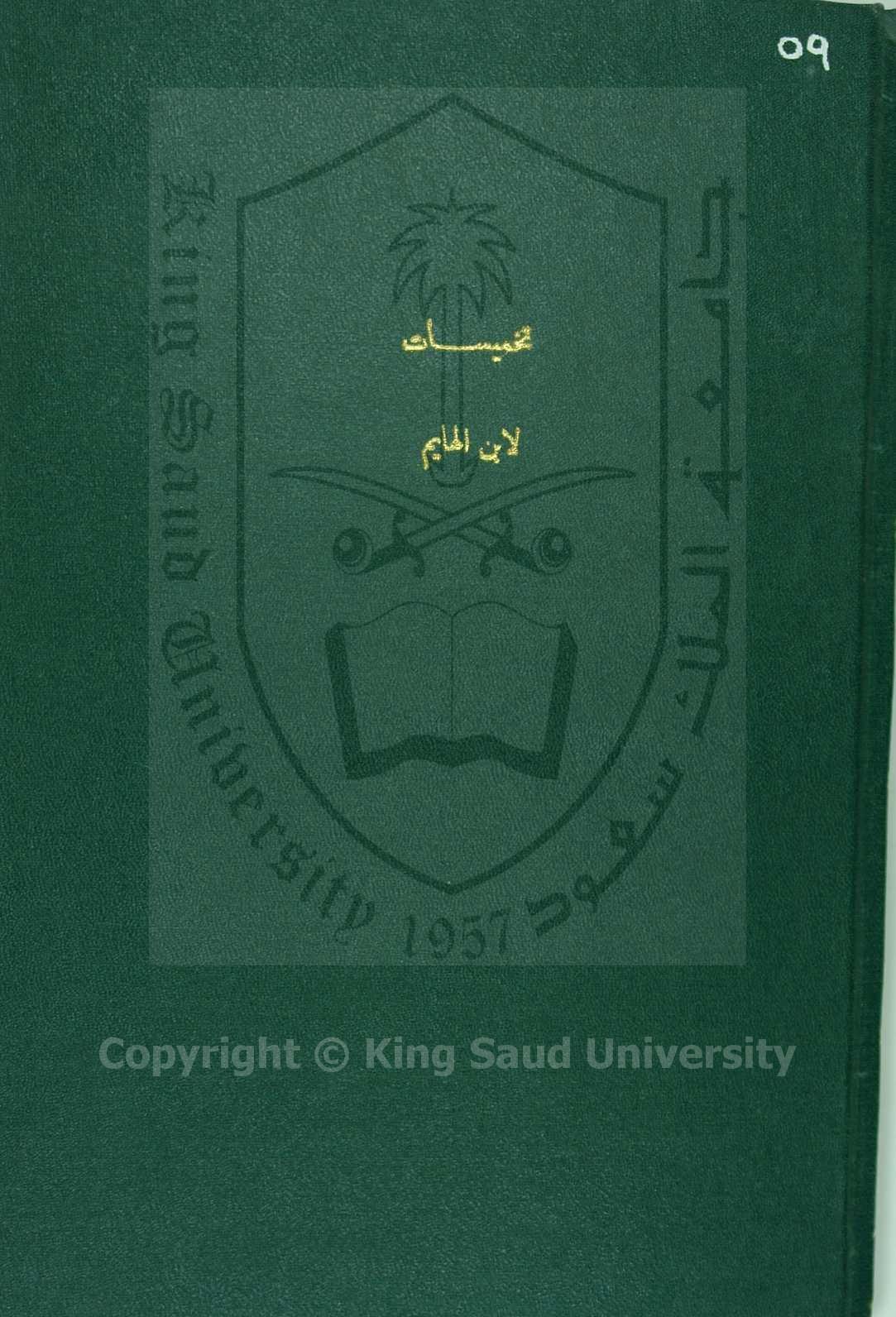 مجموع في 8 كتب اولها : تخميس البردة