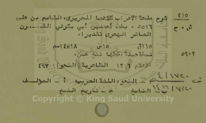 شرح ملعة الاعراب