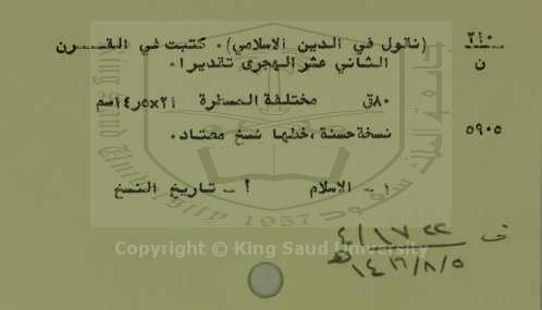 نقول في الدين الاسلامي 