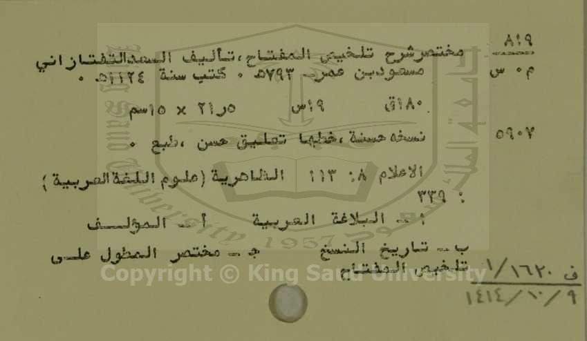 مختصرشرح تلخيص المفتاح للقزويني