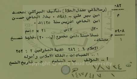 رسالة في معدل الصلاة