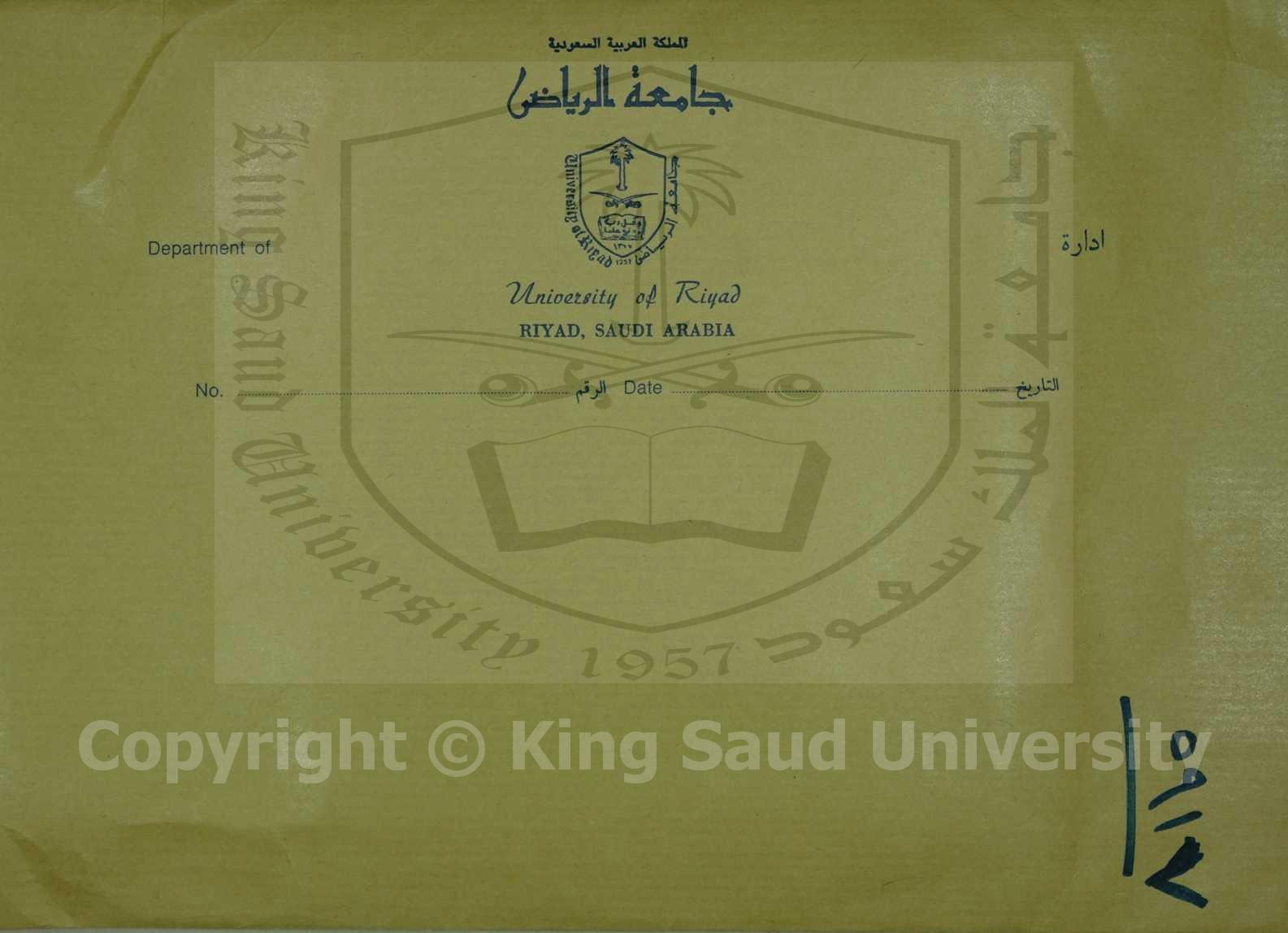 مجموع به كتابان الاول: الجواهر والدرر