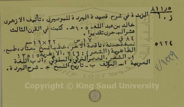 الزبده في شرح قصيدة البرده للبوصيري 