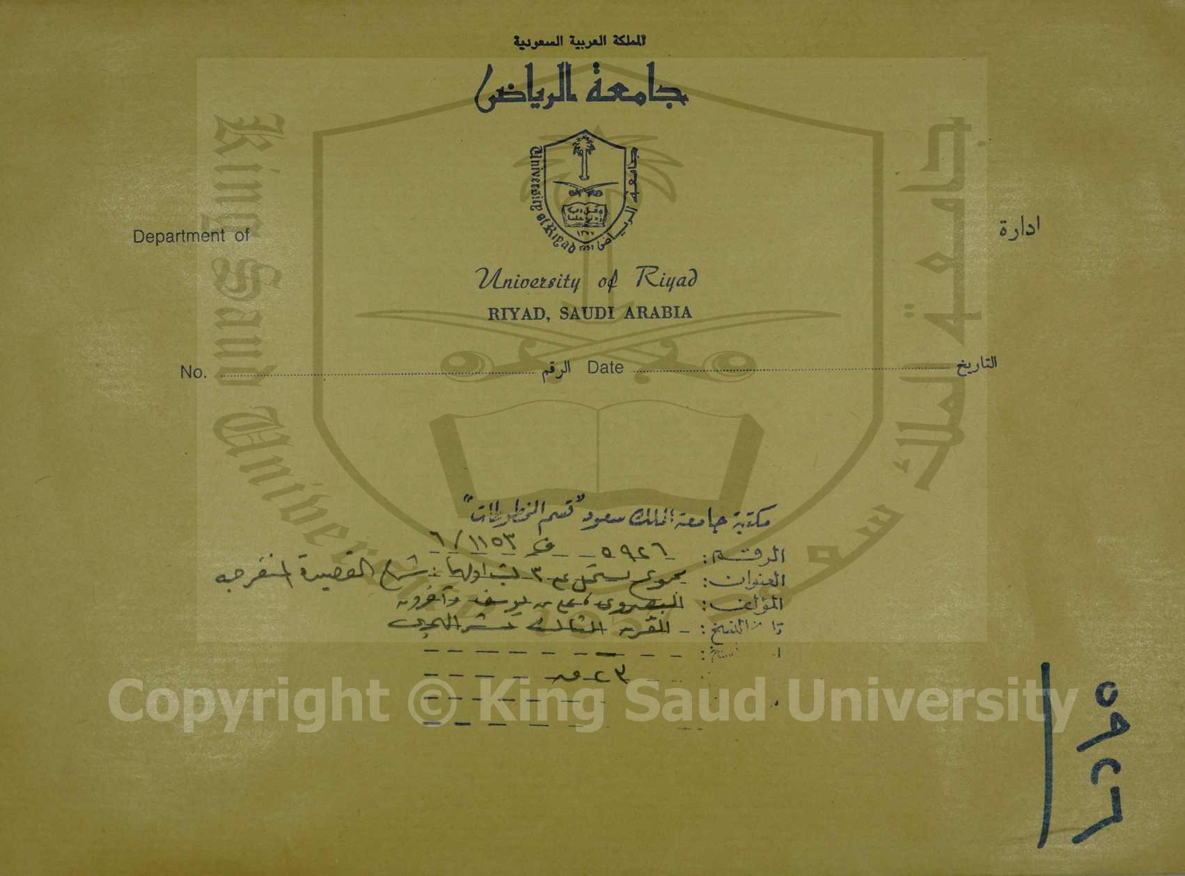 مجموع كتابين أولهم : شرح القصيدة المنفرجة 