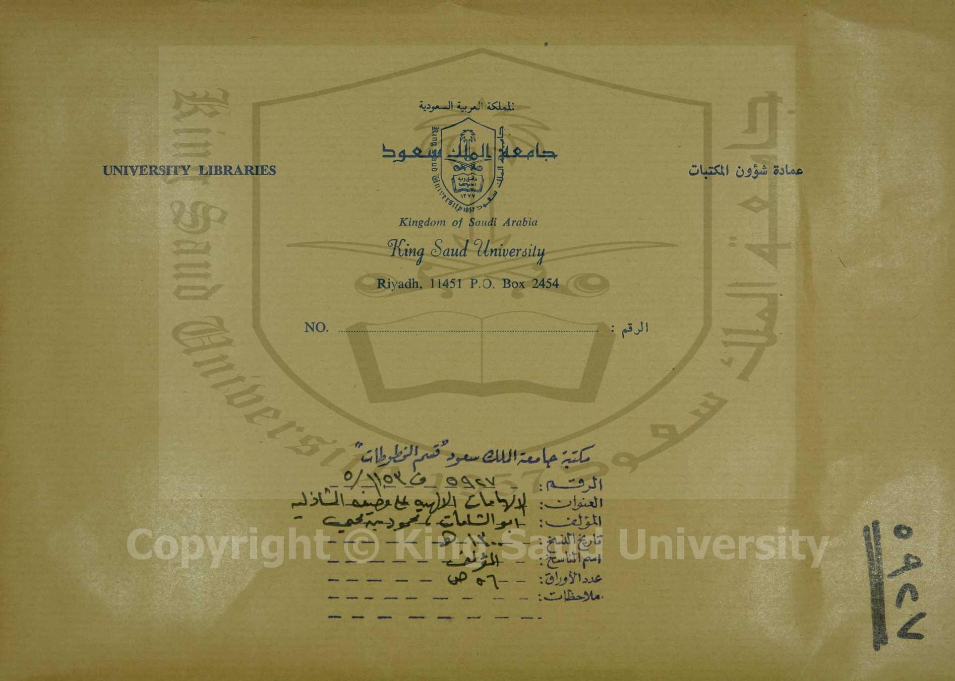 الالهامات الالهية على وظيفة الشاذلية 