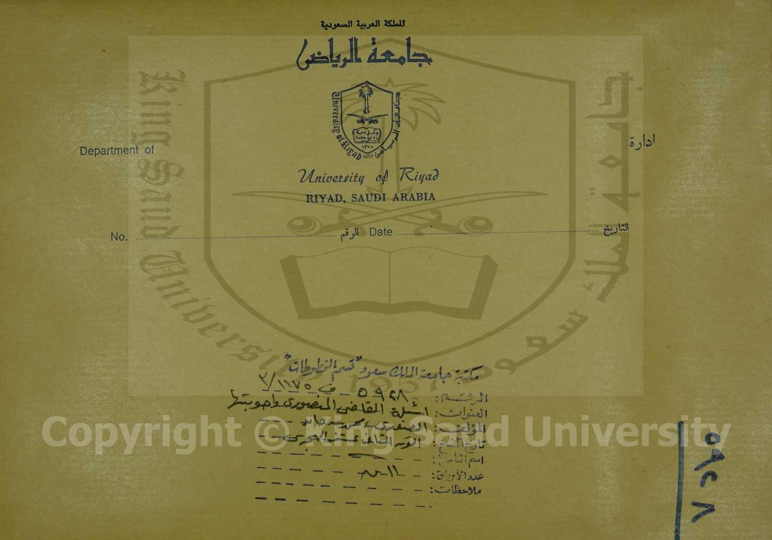 اسئلة القاضي المنصوري وأجوبتها للصفدي