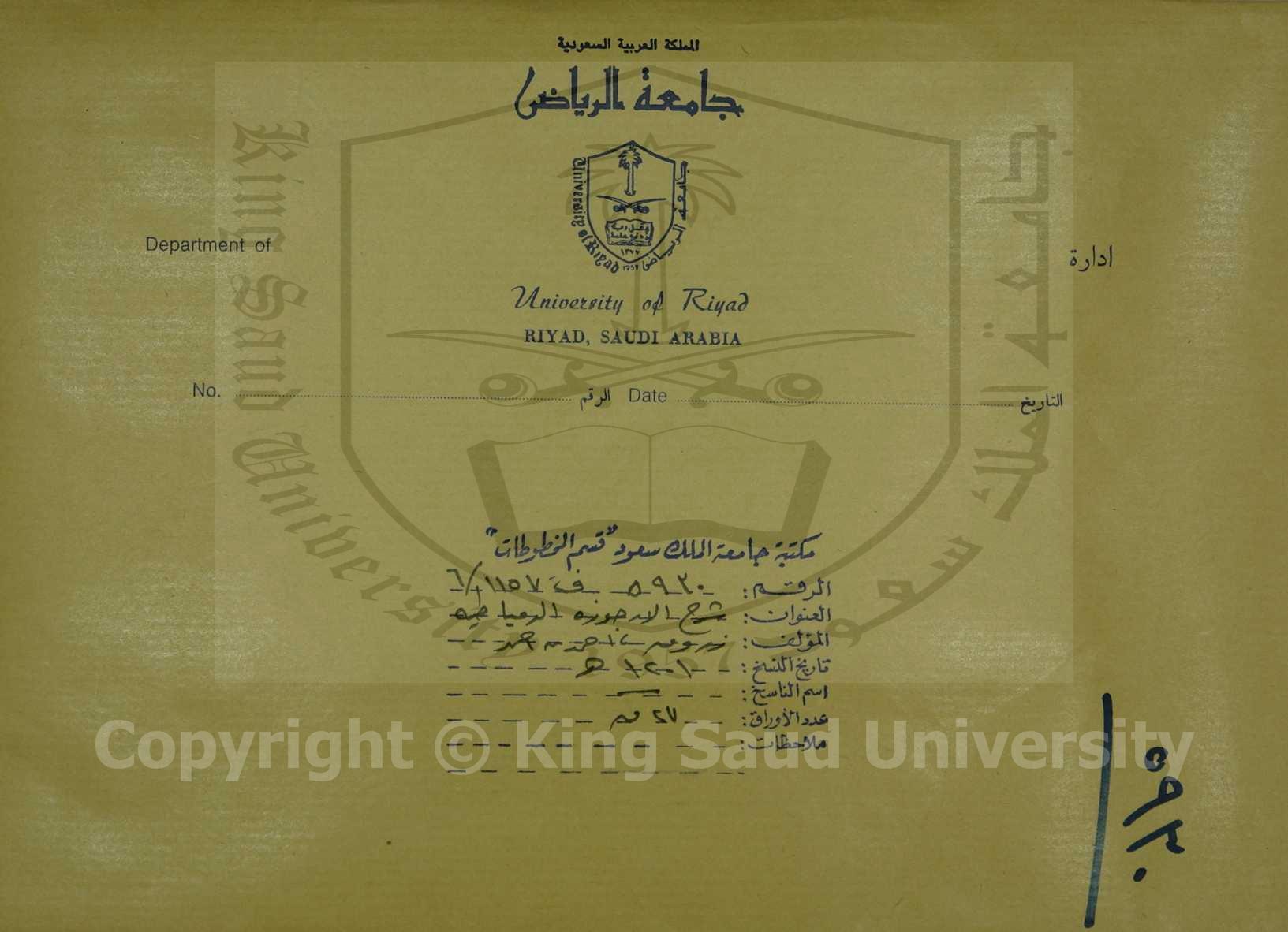 شرح الارجوزة الدمياطية