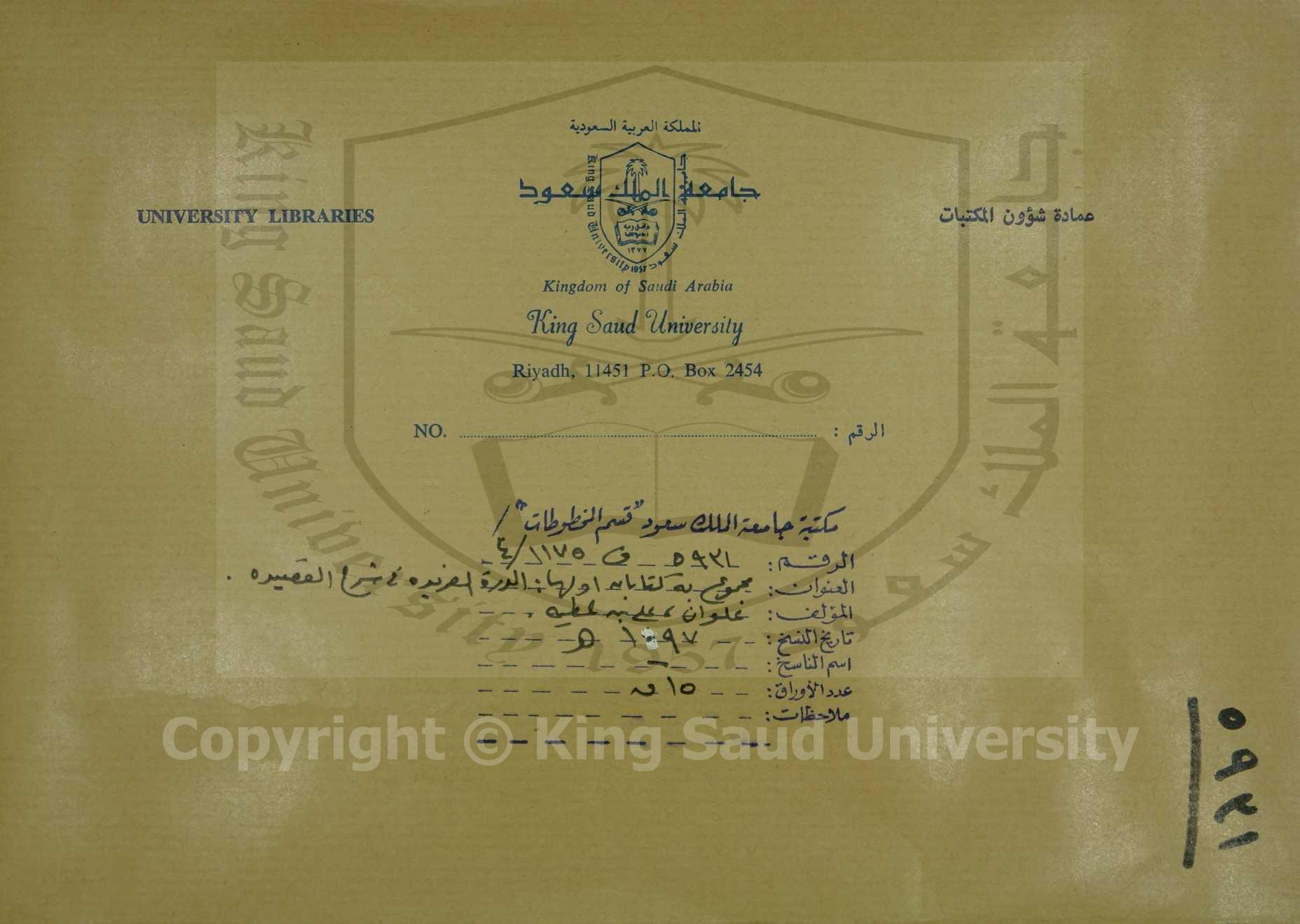 كتابين أولهم الدرة الفريدة في شرح العصيدة 