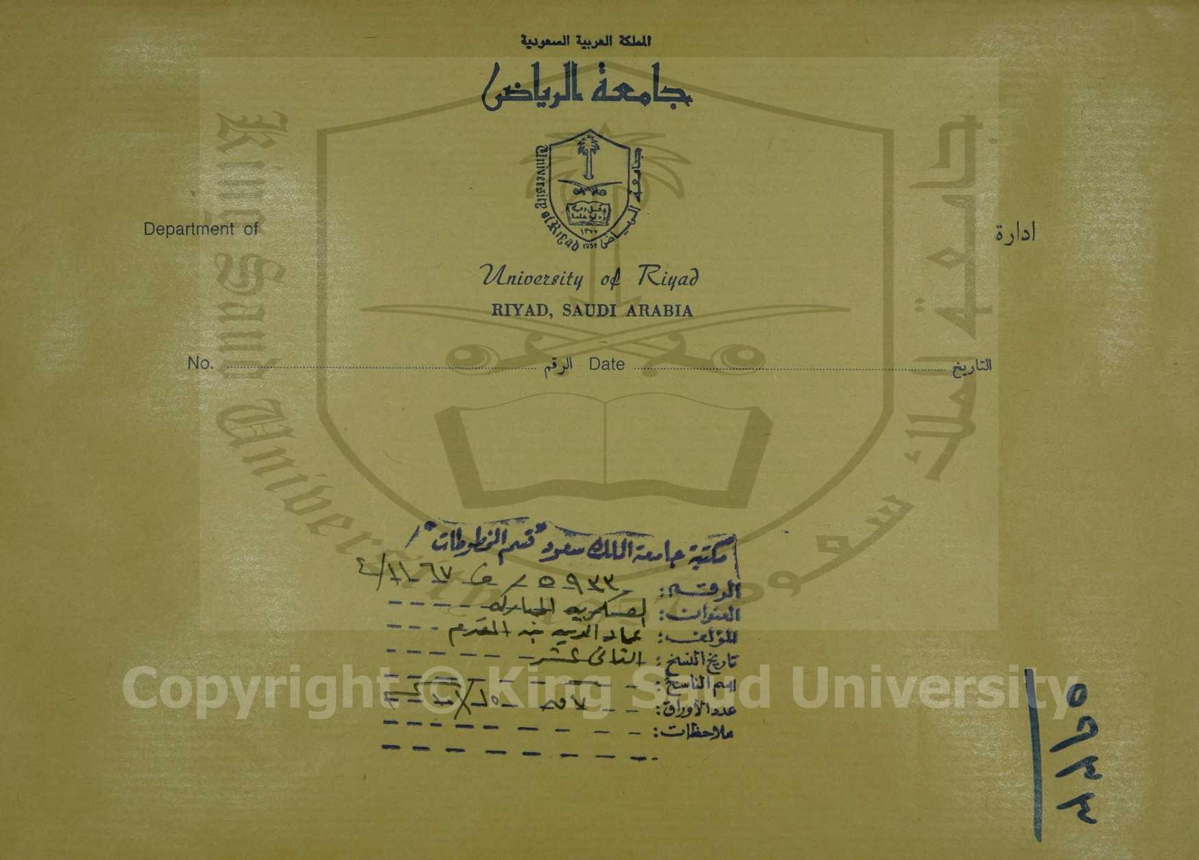 العسكرية المباركة 