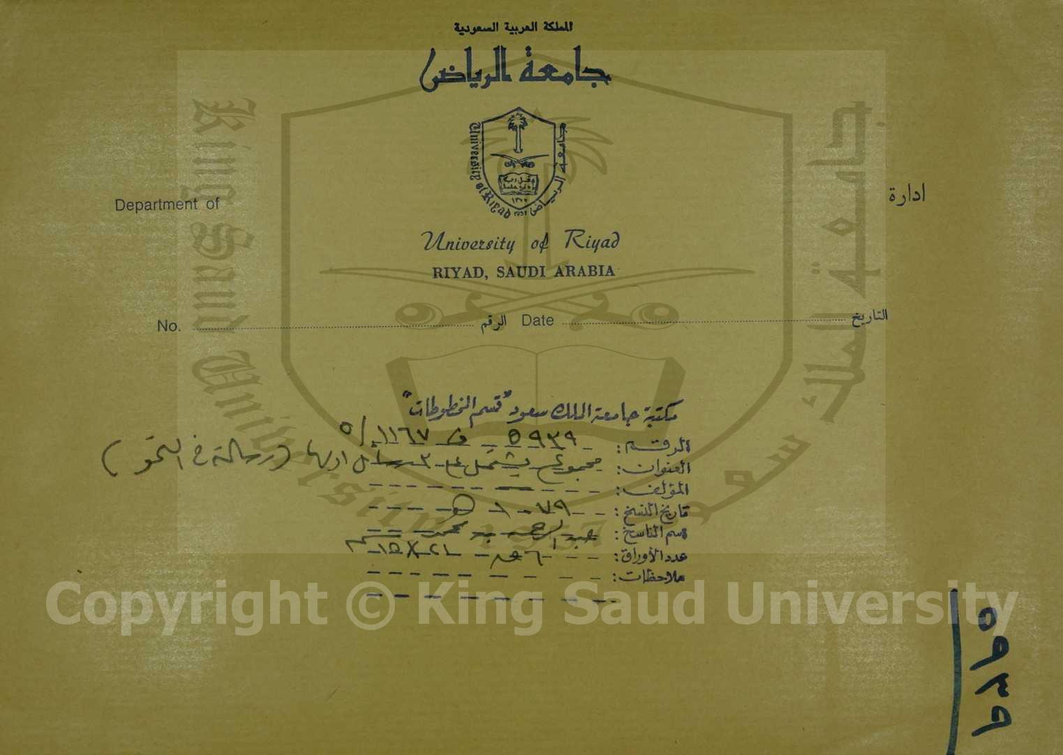 مجموع ثلاثة اولها : رسالة في النحو