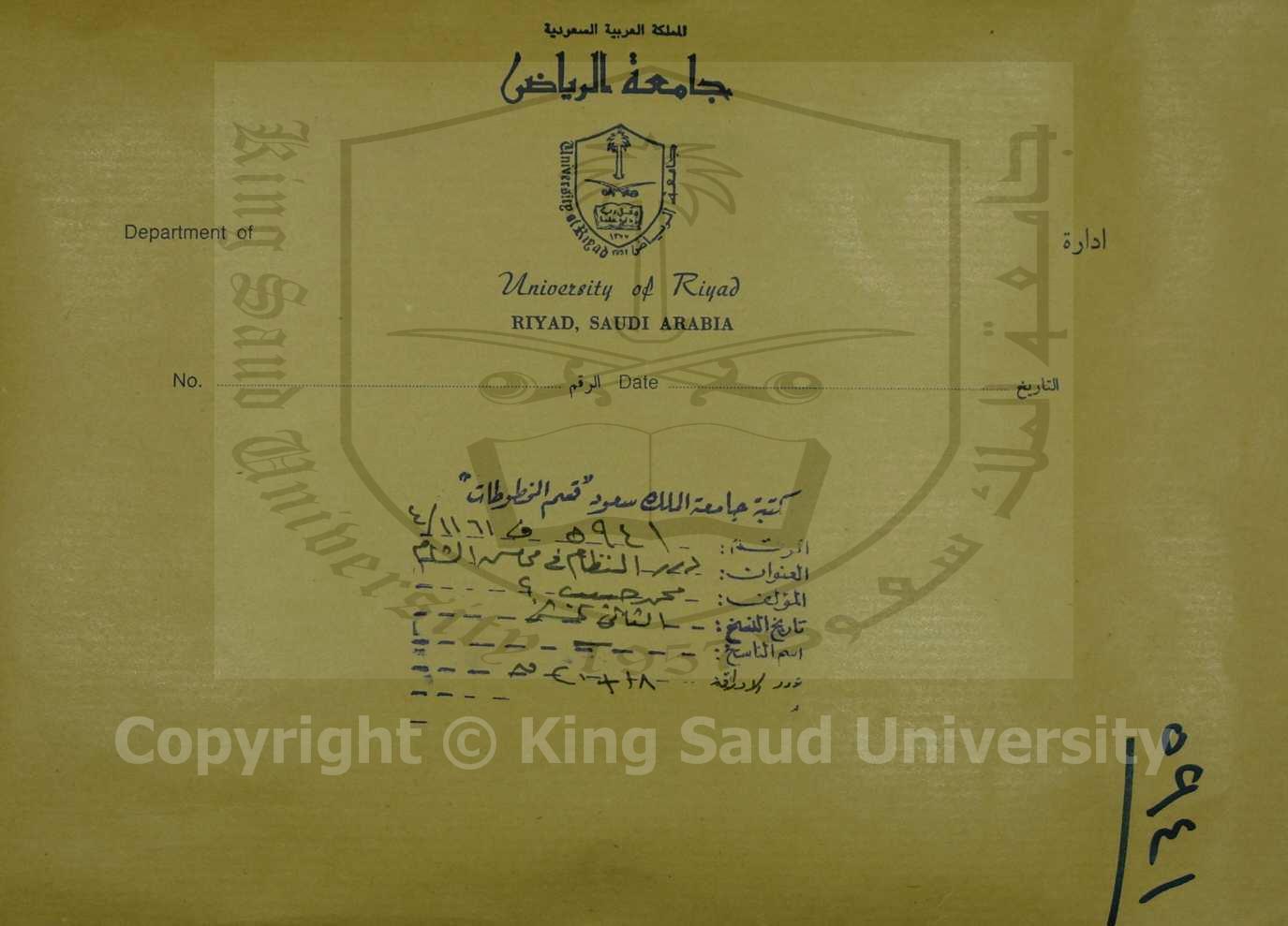درر النظام في محاسن الشام