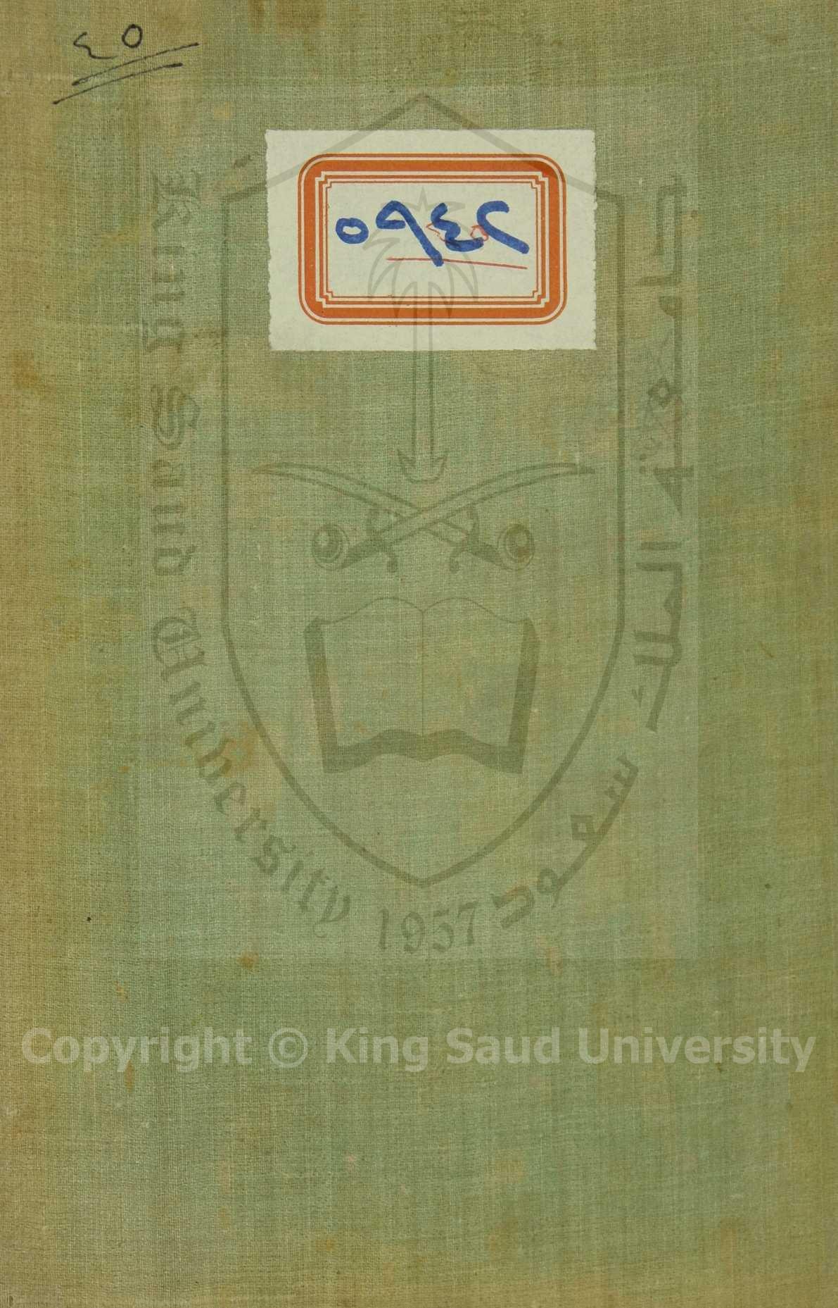 شرح السراجية للسجاولدي 