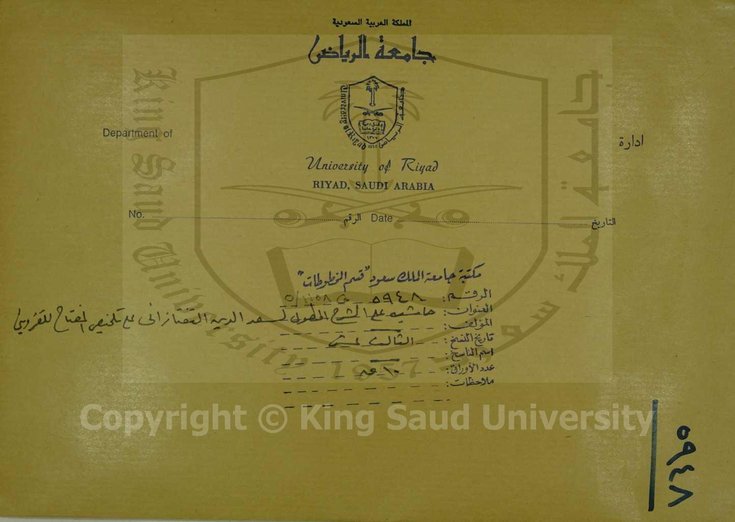 حاشية على الشرح المطول لسعدالدين التفتازاني على تلخيص المفتاح للقزويني 