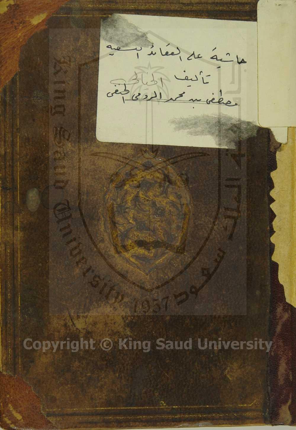 حاشية الخيالي على العقائد النسفية 