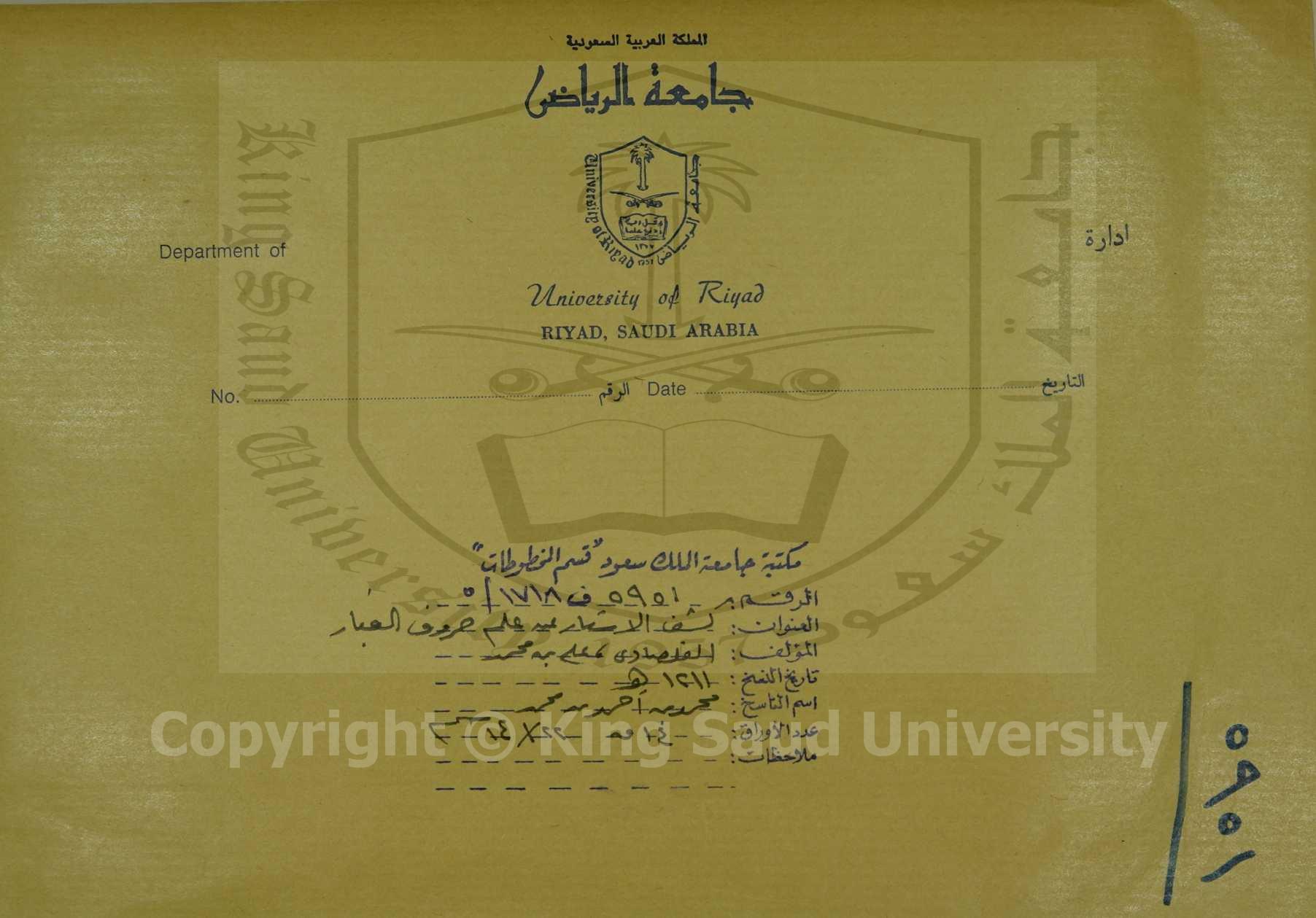 كشف الاستار عن علم حروف الغبار