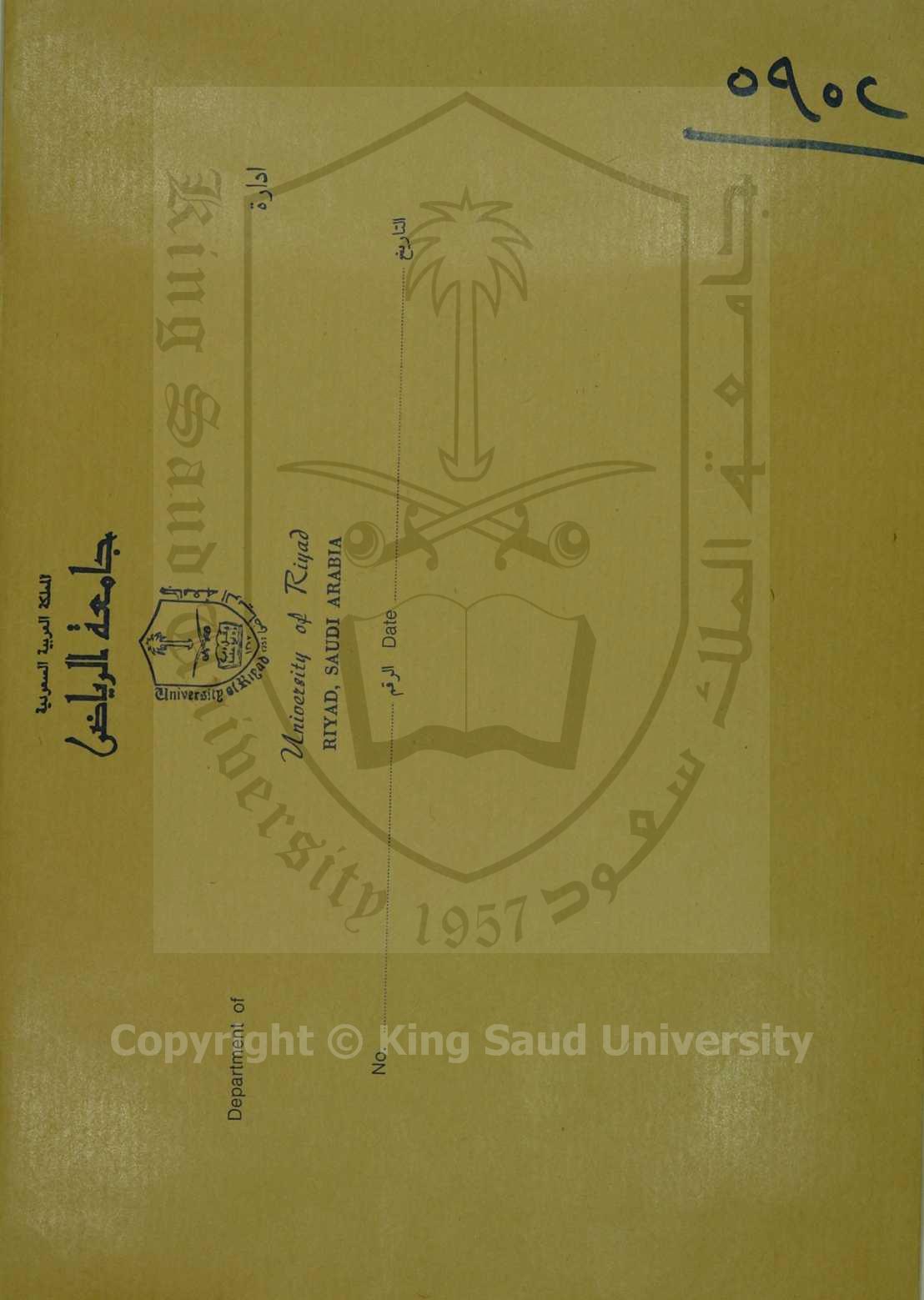 أرجوزه في التوحيد والحث علي طلب العلم 