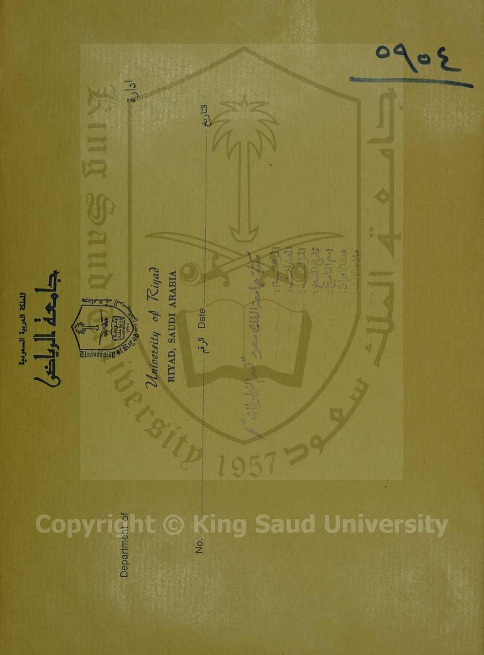 مختصر في علم الحساب 