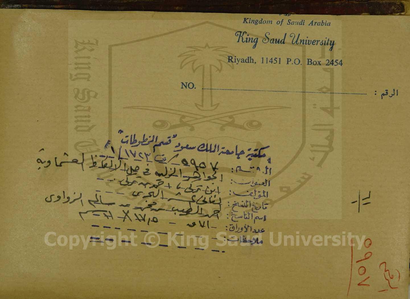 الجواهر الزكية في حل الالفاظ العشماوية