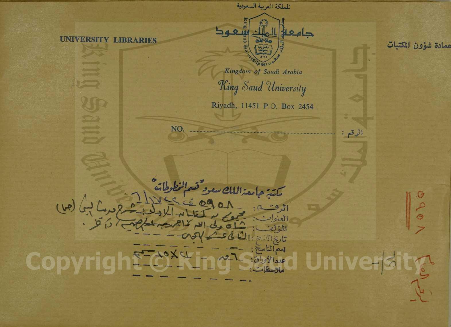 مجموع أوله : شرح حديث النبي (ص) اطلبوا العلم من المهد إلى اللحد ، وغيره 