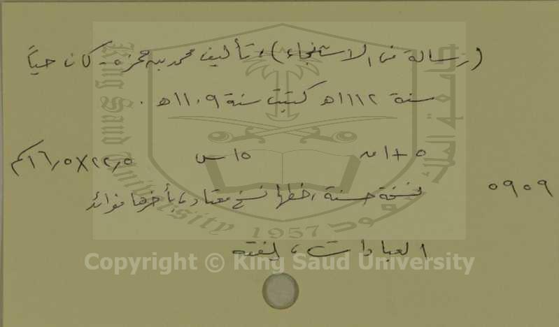 رسالة في الاستنجاء