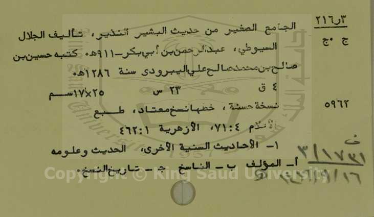 الجامع الصغير من حديث البشير النذير