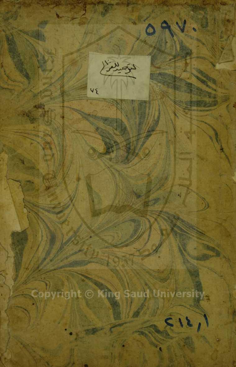 التجريد في كلمة التوحيد