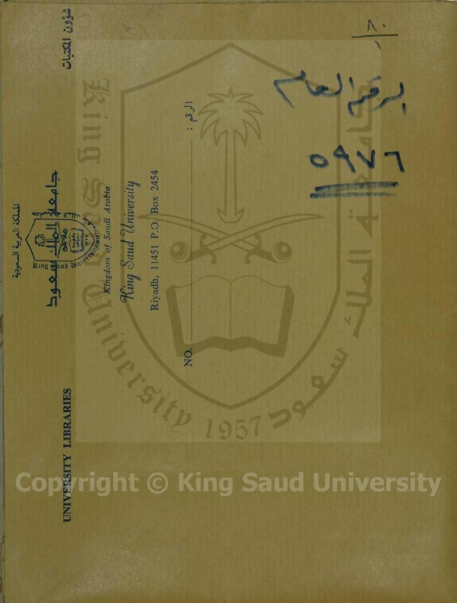 منظومة الصبان