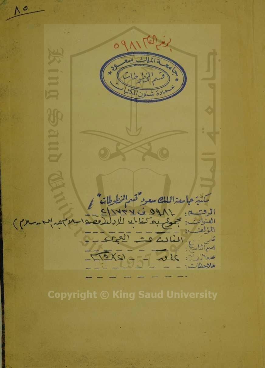 مجموع فيه كتابان  الاول(قصة اسلام عبدالله بن سلام )