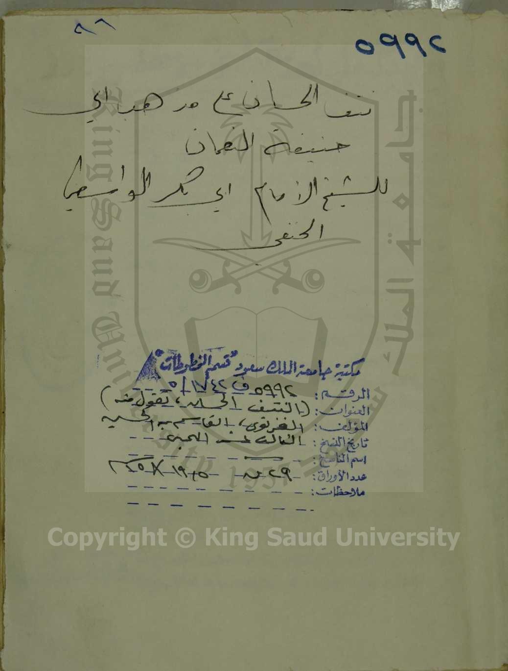 النتف الحسان ، نقل منه 