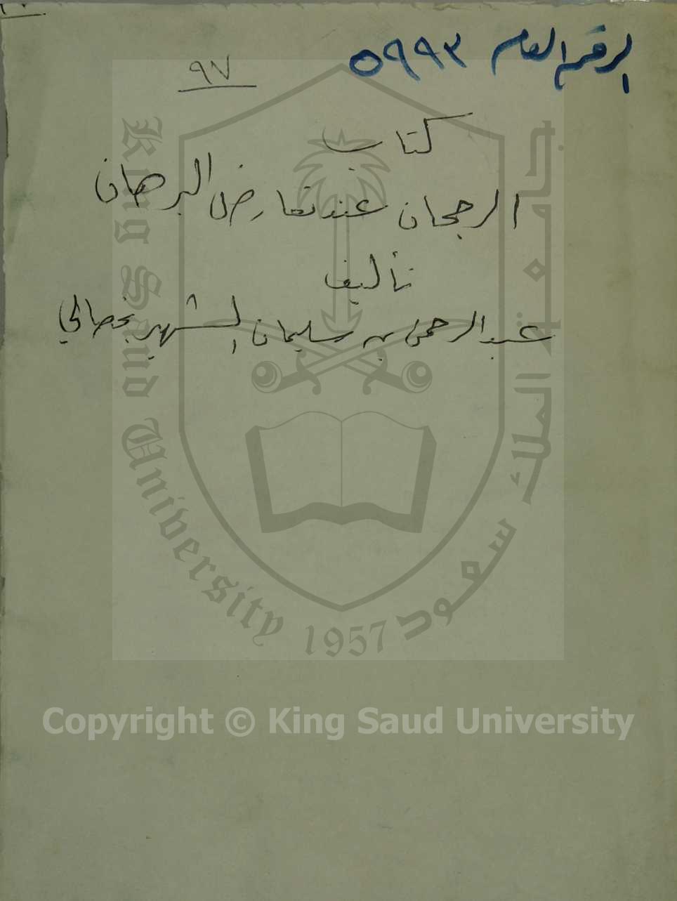 ترجيح البينات في الفتاوى 