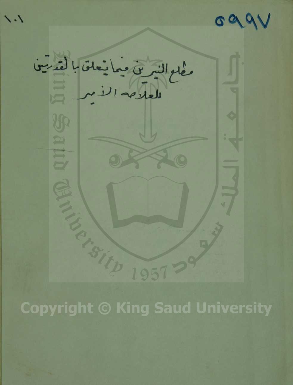 مطلع النيرين  فيما يتعلق بالقدرتين