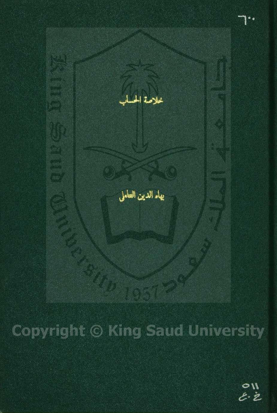 خلاصة الحساب