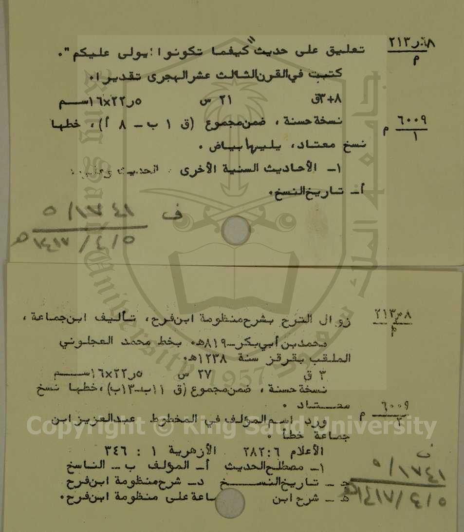 كتابين أولهم: تعليق على حديث "كيفما تكونوا يولى عليكم"