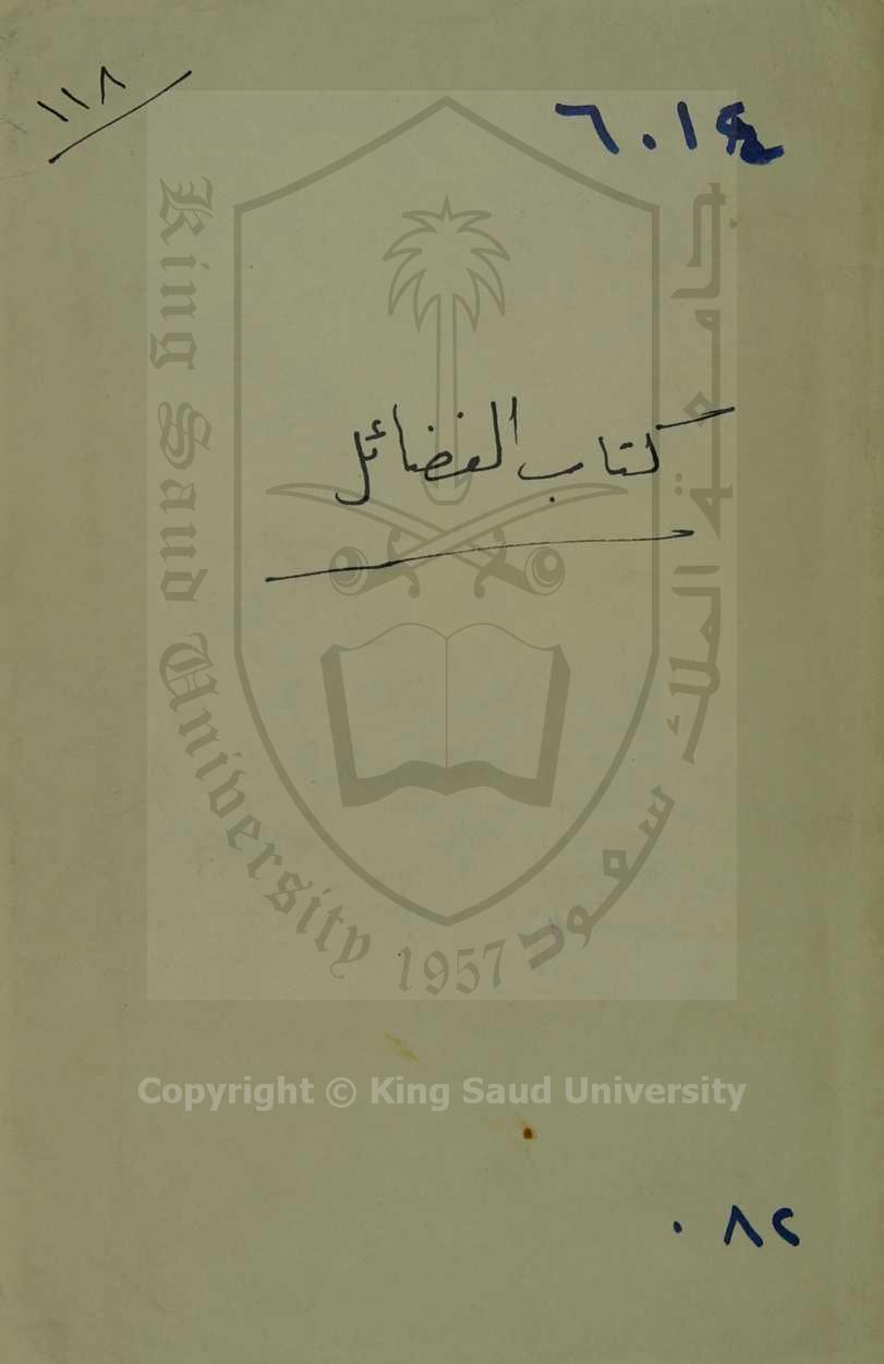 مجموع رسالتين اولهم: رسالة في خلق السموات والارض والانبياء والجنة والنار