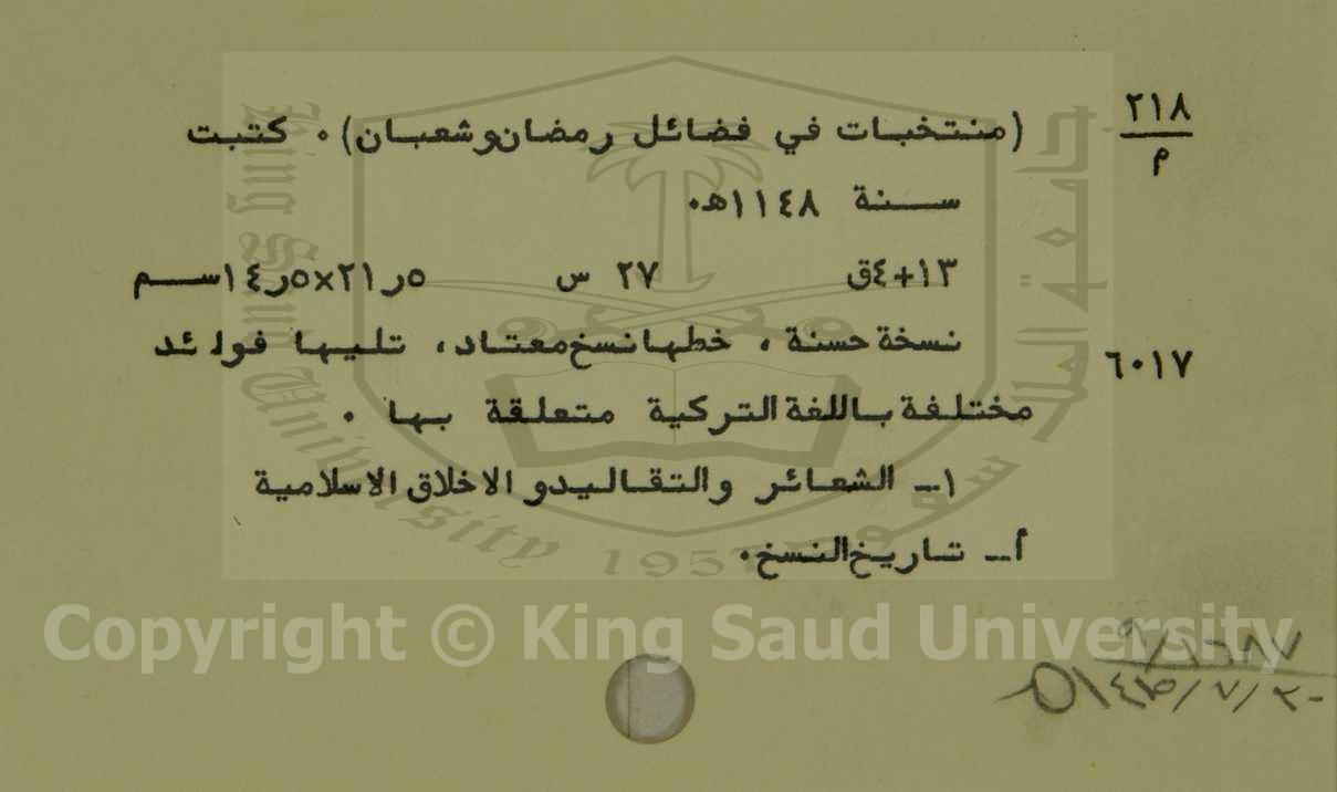 منتخبات في فضائل رمضان وشعابن