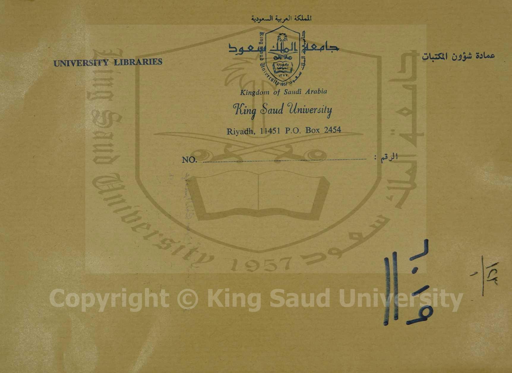 الفوائد الفنارية على الرسالة الاثيرية
