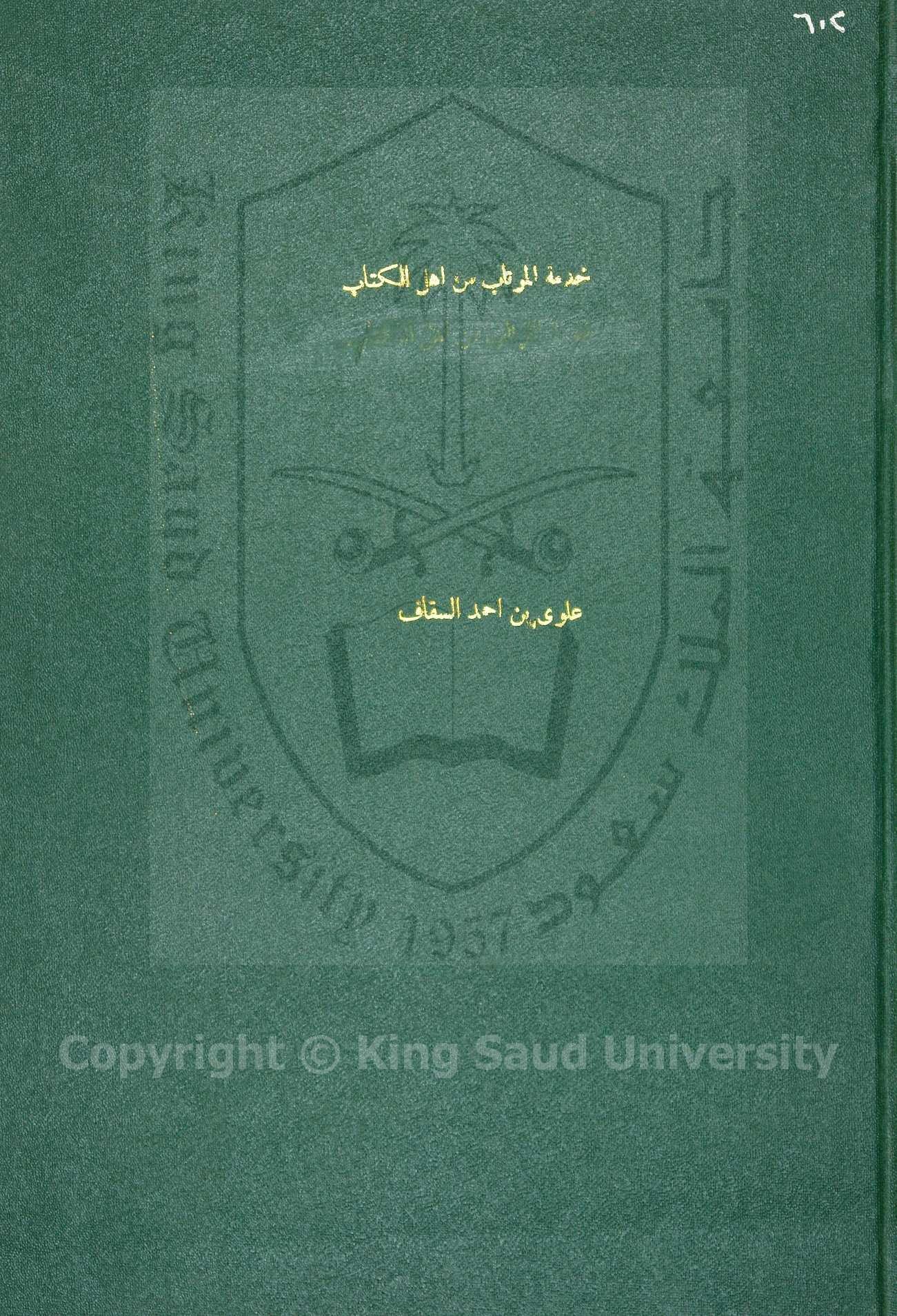 خدمة المرتاب من أهل الكتاب 