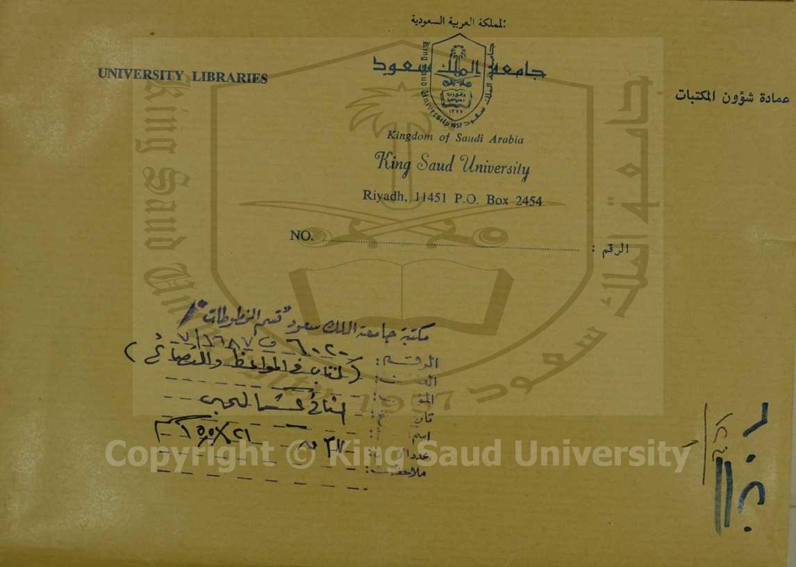 (كتاب في المواعظ والنصائح)